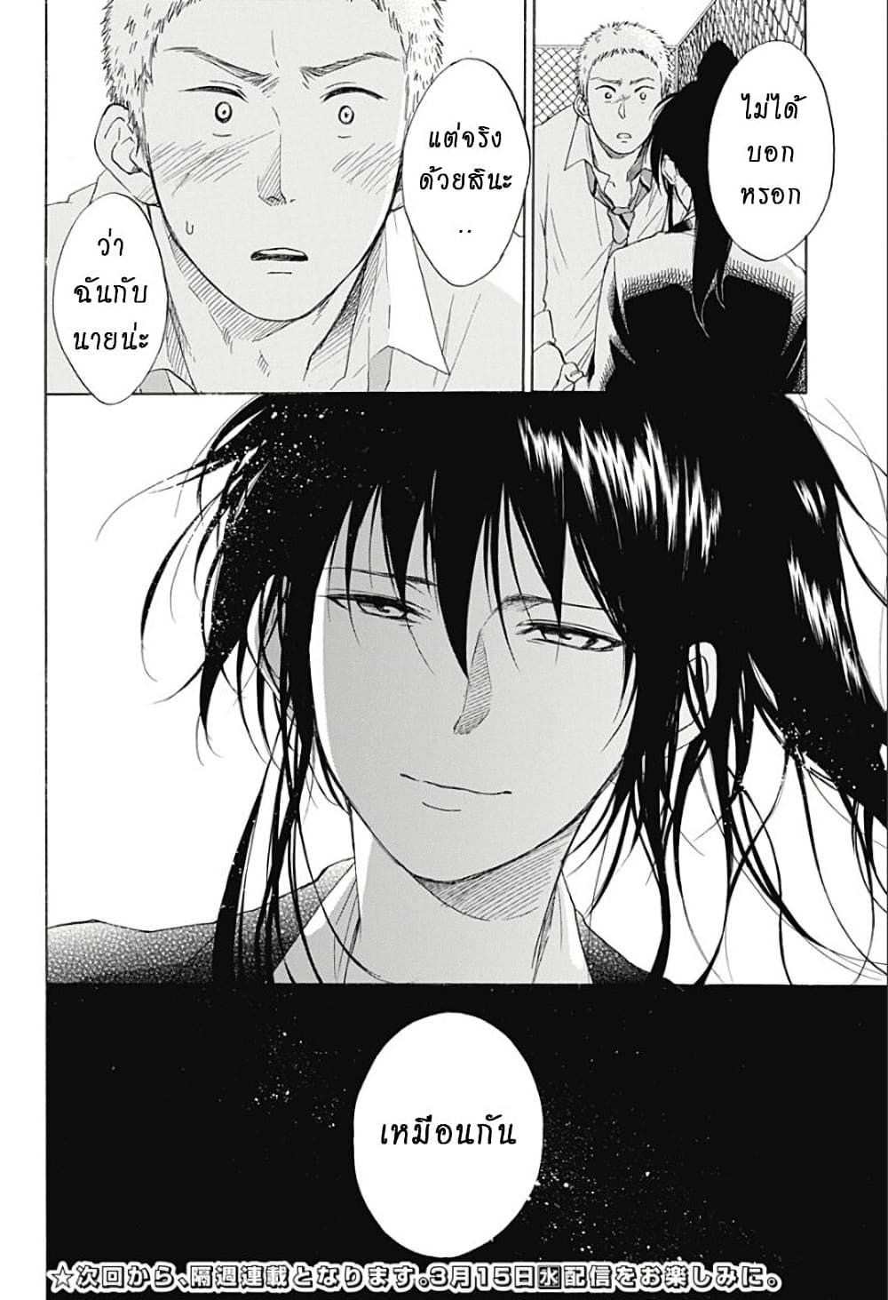 Ao no Furaggu page 36