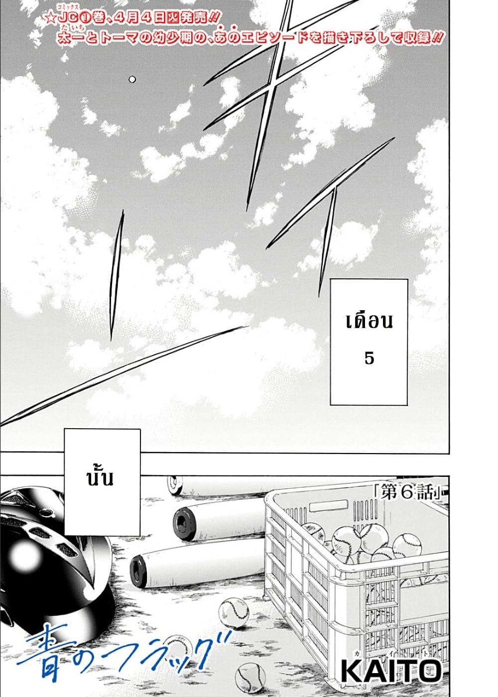 Ao no Furaggu page 1
