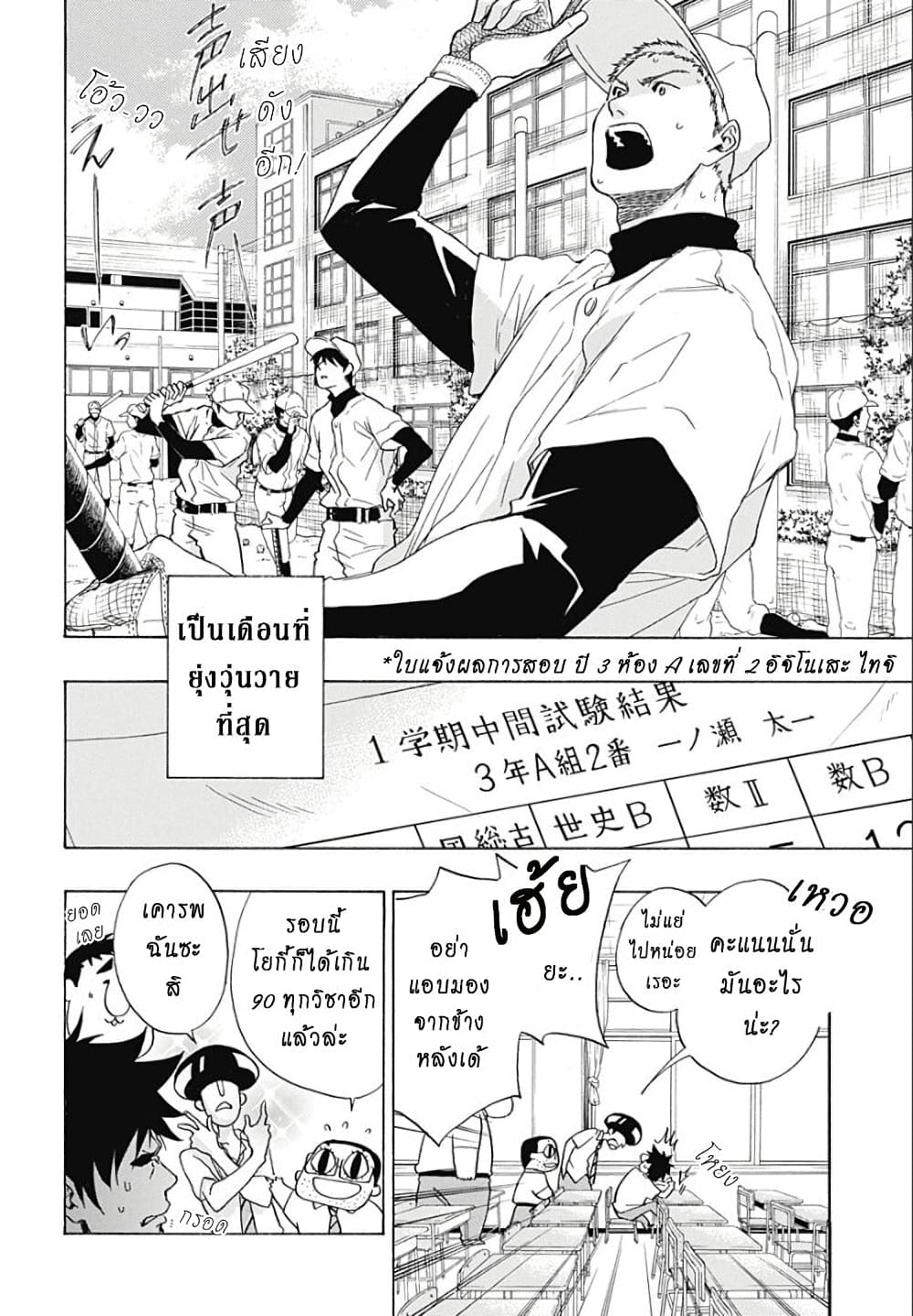 Ao no Furaggu page 2