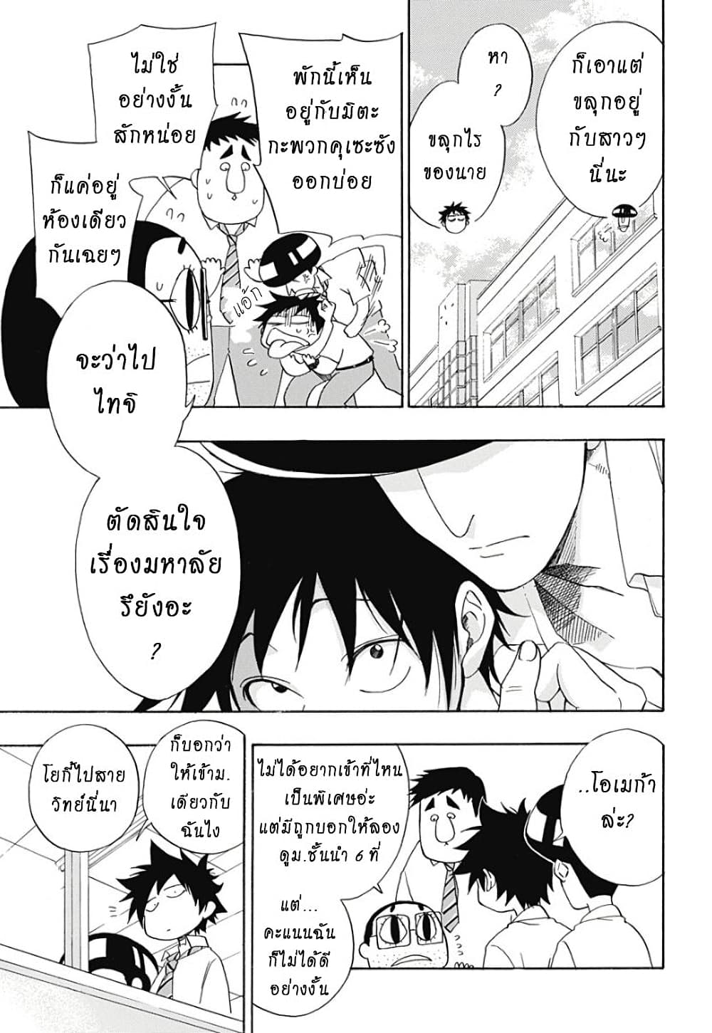 Ao no Furaggu page 3