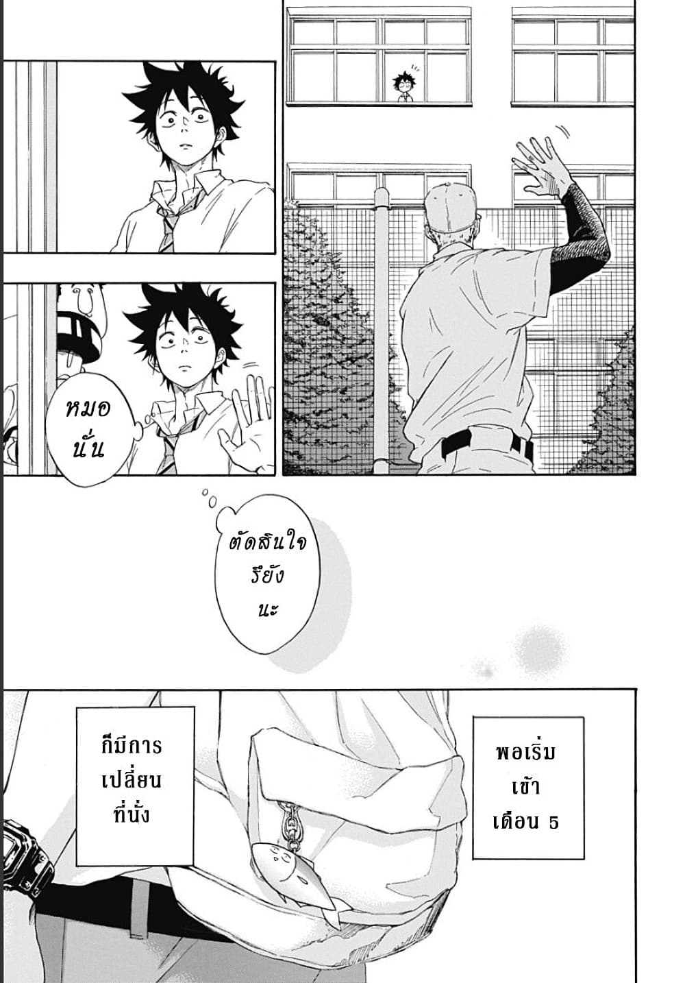 Ao no Furaggu page 5