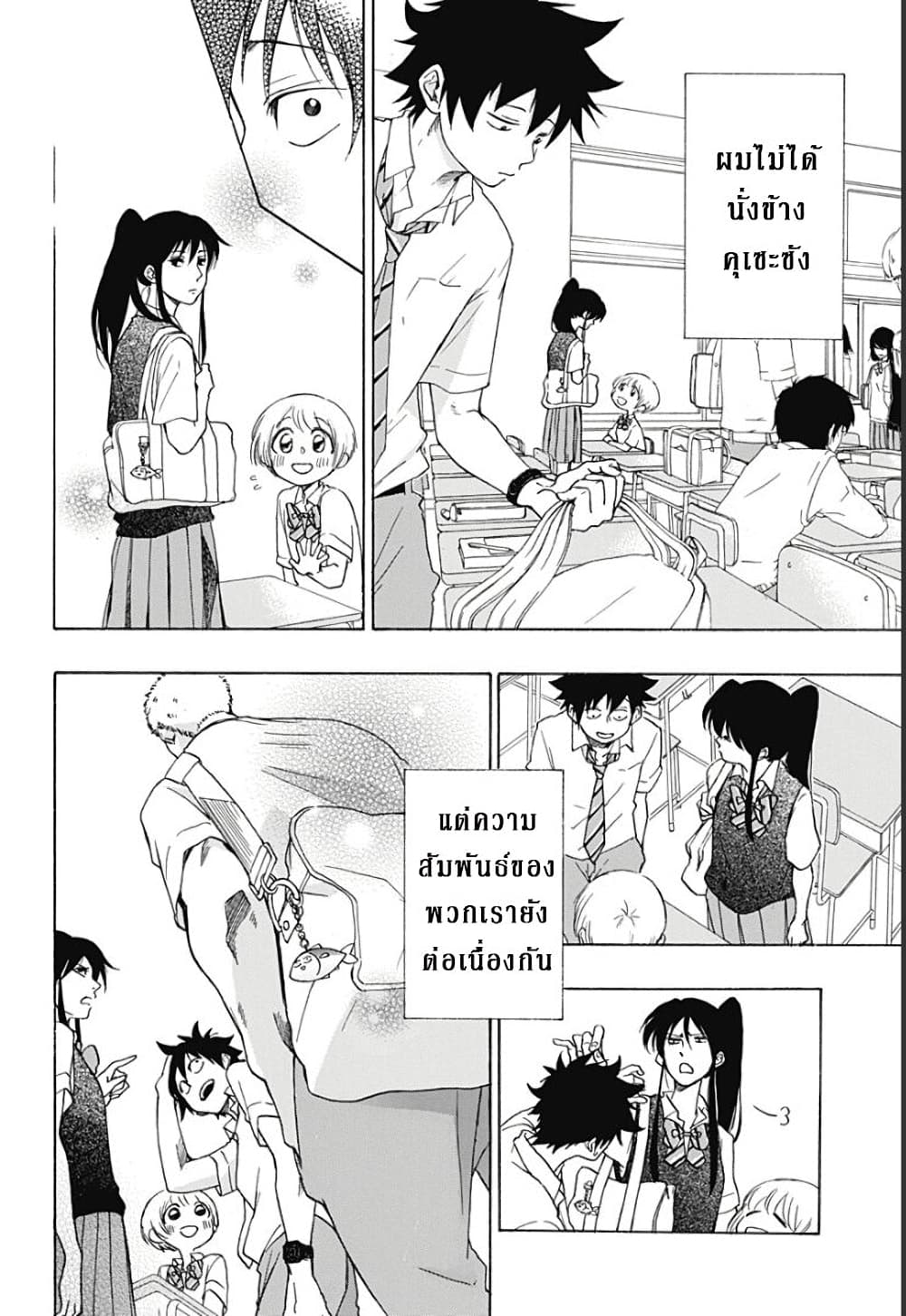 Ao no Furaggu page 6