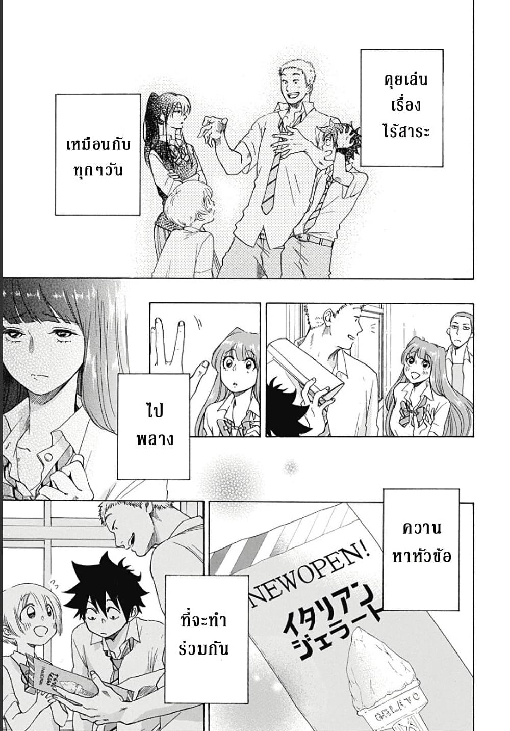 Ao no Furaggu page 7