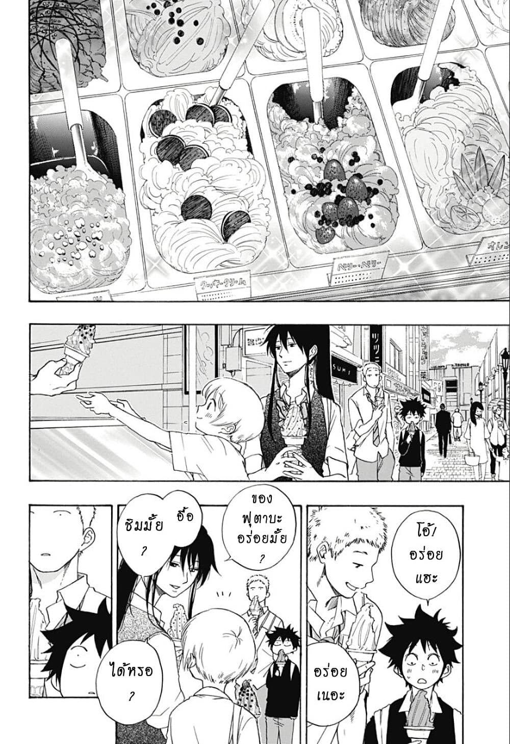 Ao no Furaggu page 8