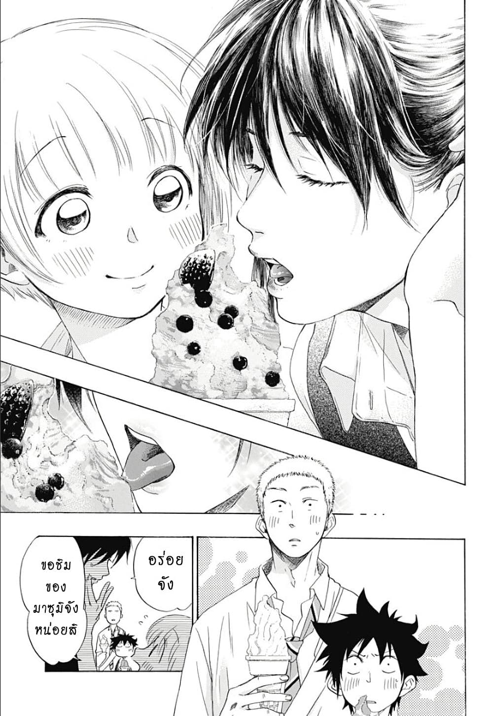 Ao no Furaggu page 9