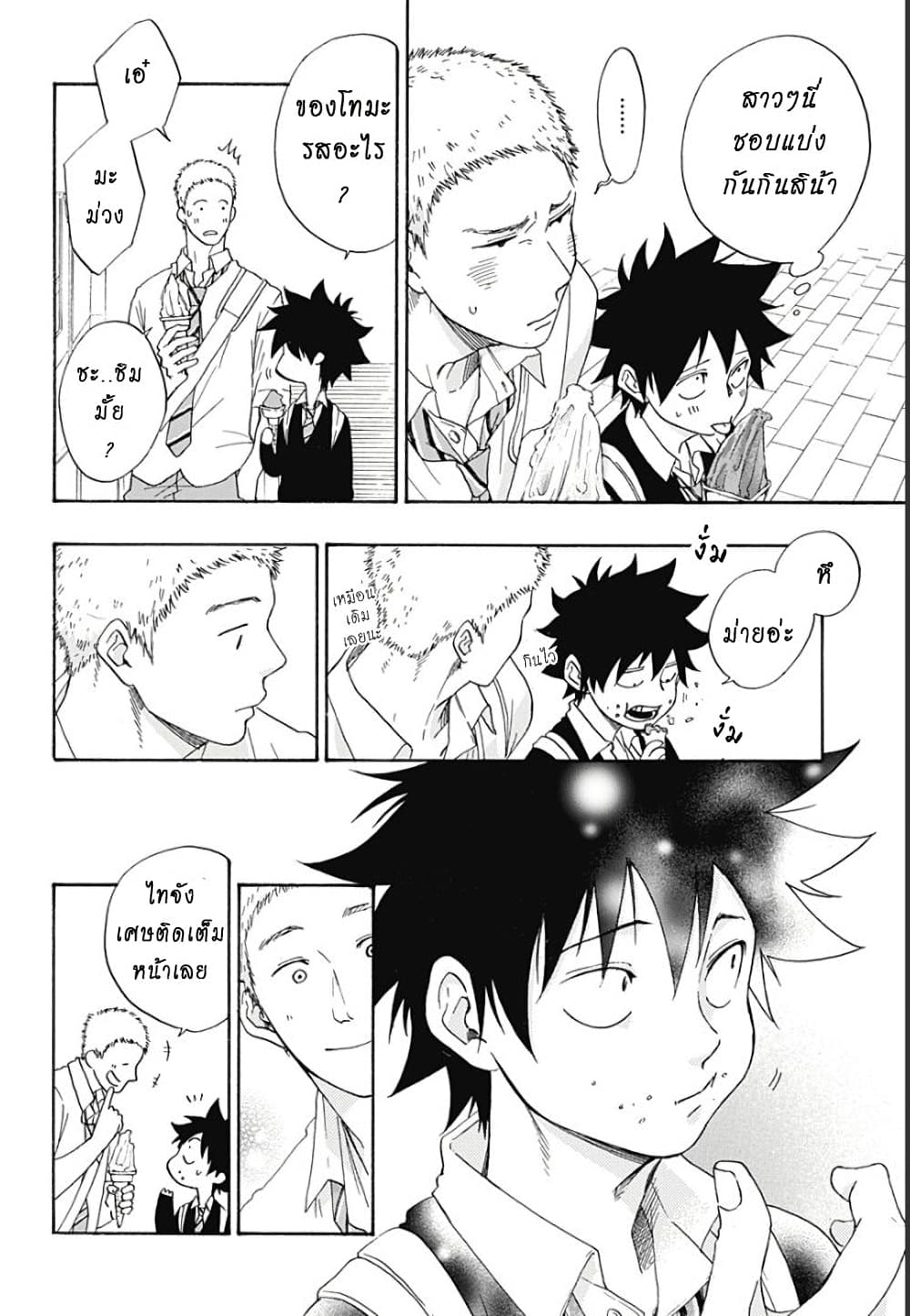Ao no Furaggu page 10