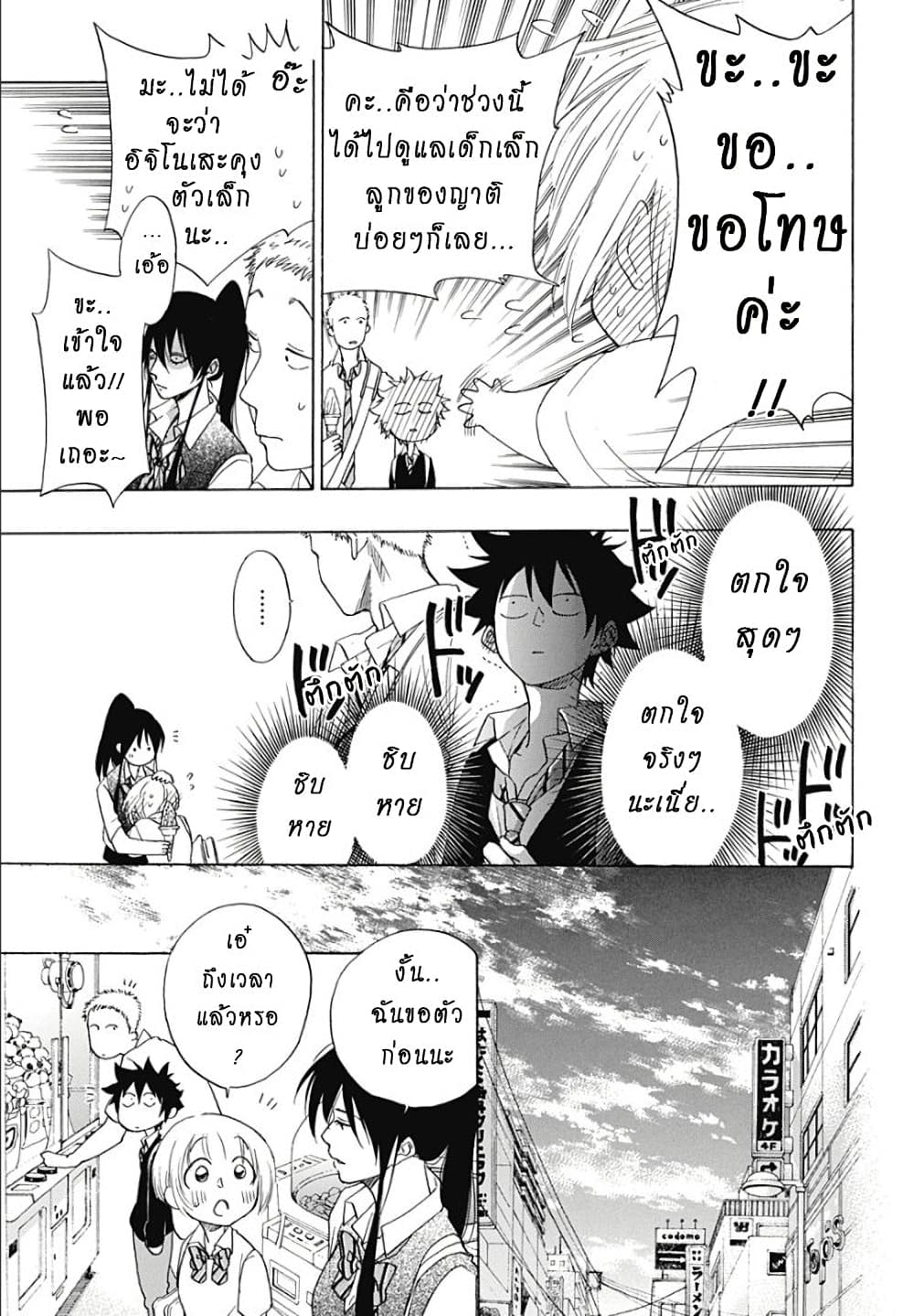 Ao no Furaggu page 13