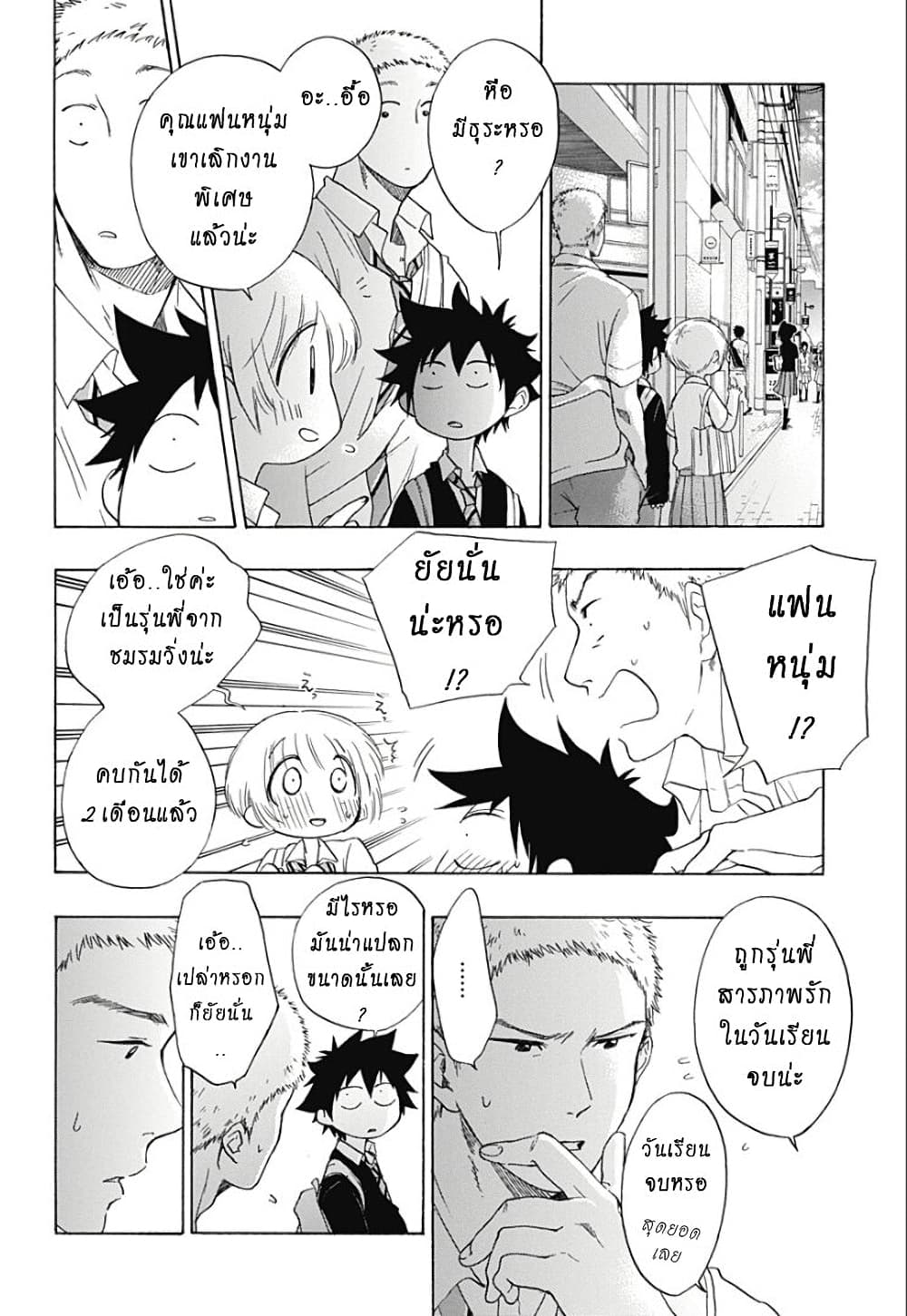 Ao no Furaggu page 14