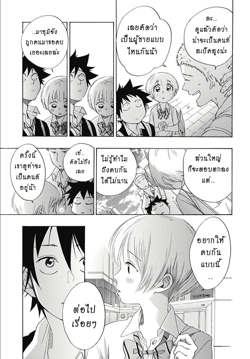 Ao no Furaggu page 15