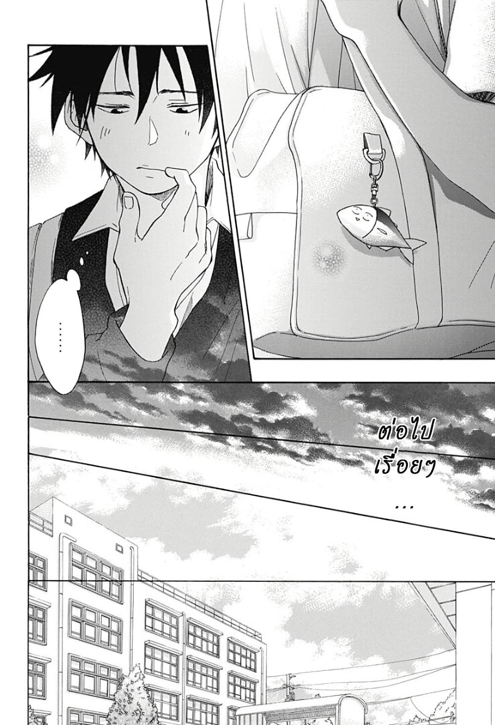 Ao no Furaggu page 16