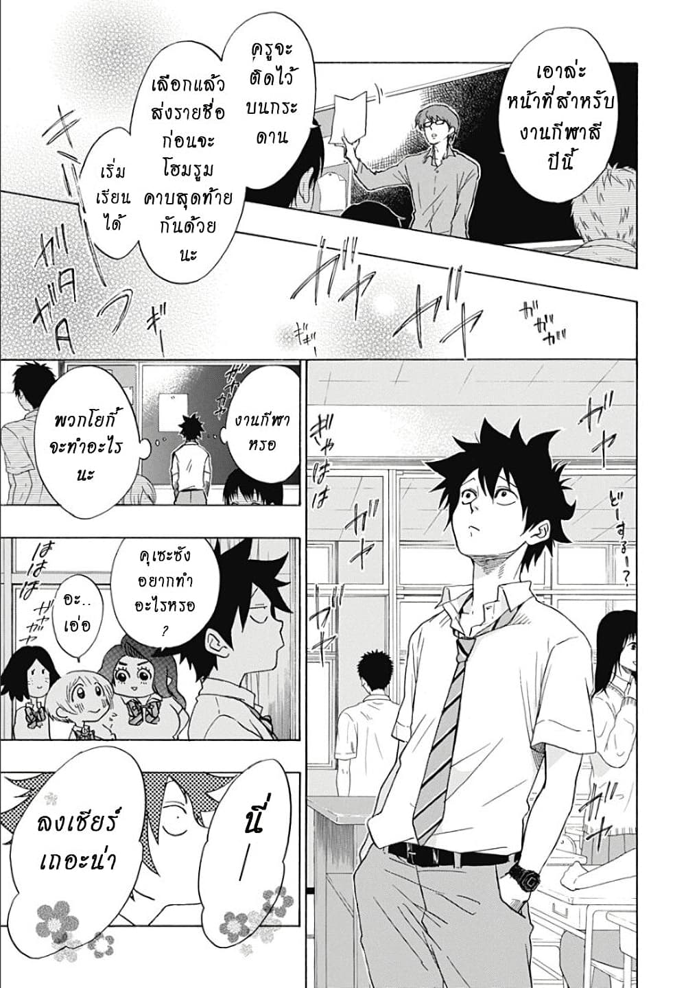 Ao no Furaggu page 17