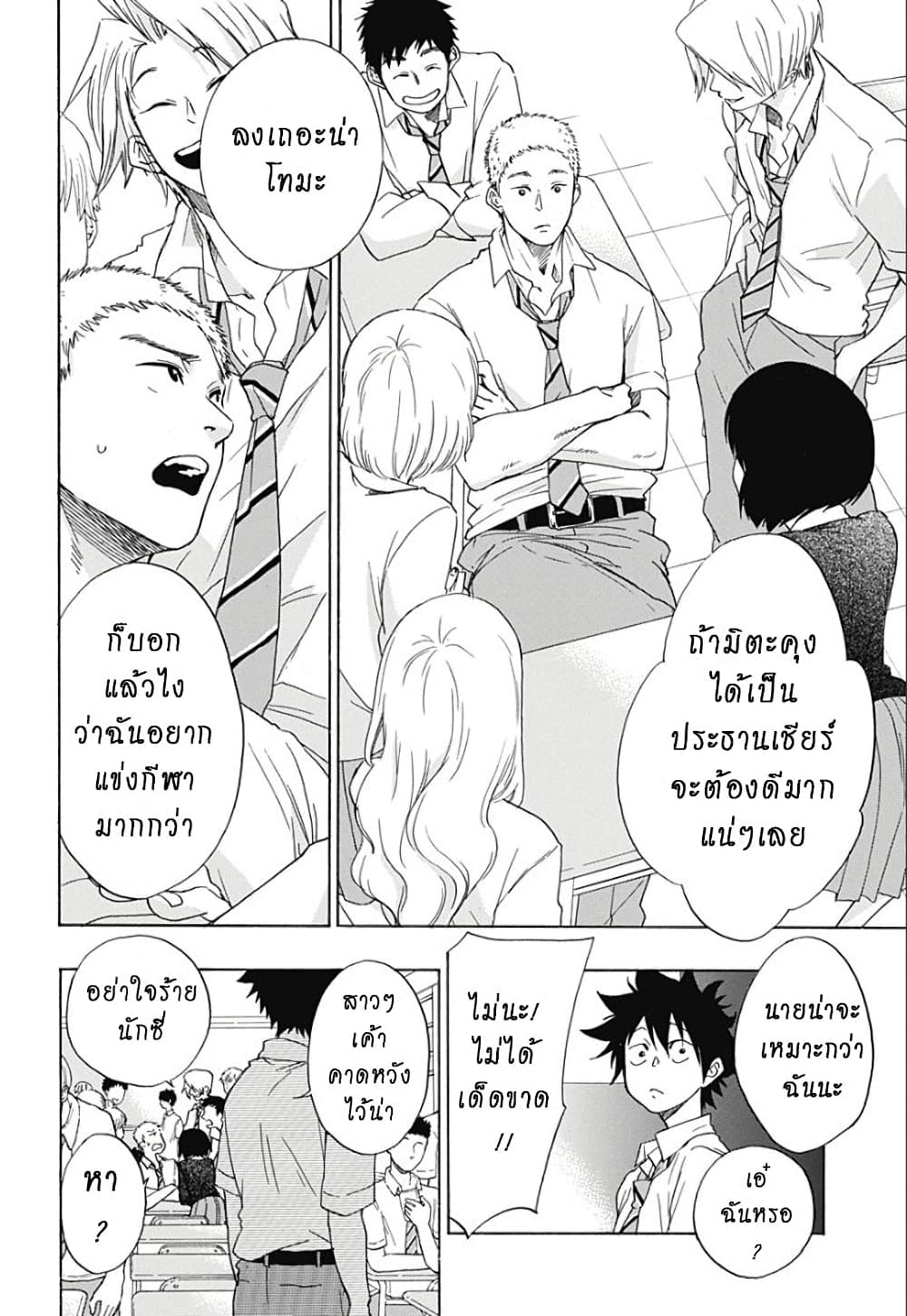 Ao no Furaggu page 18