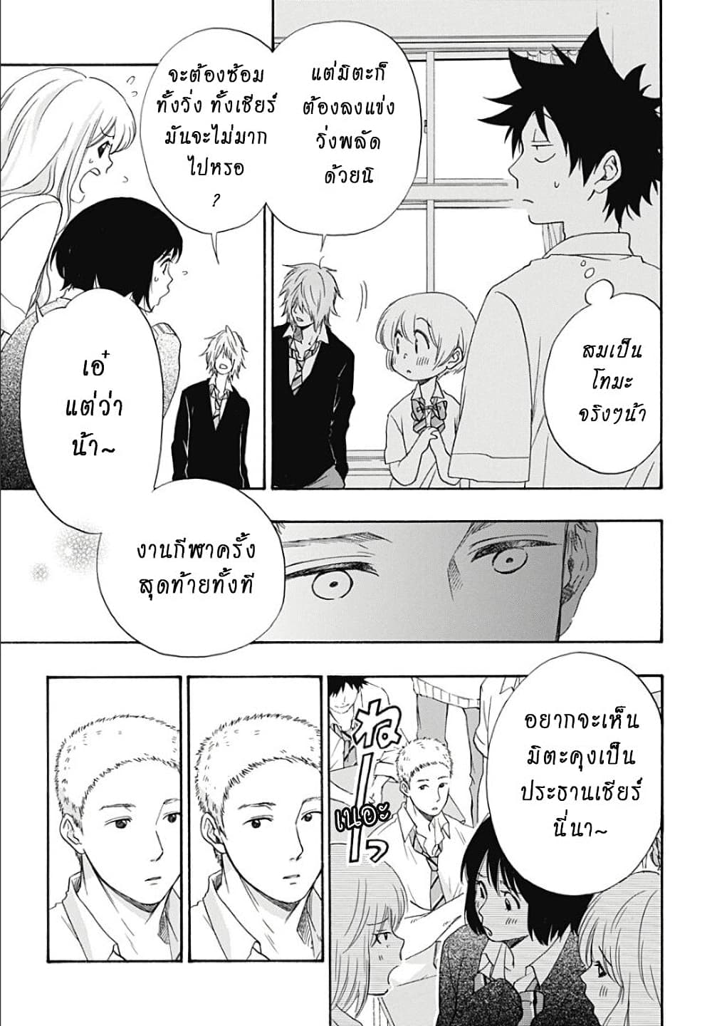 Ao no Furaggu page 19