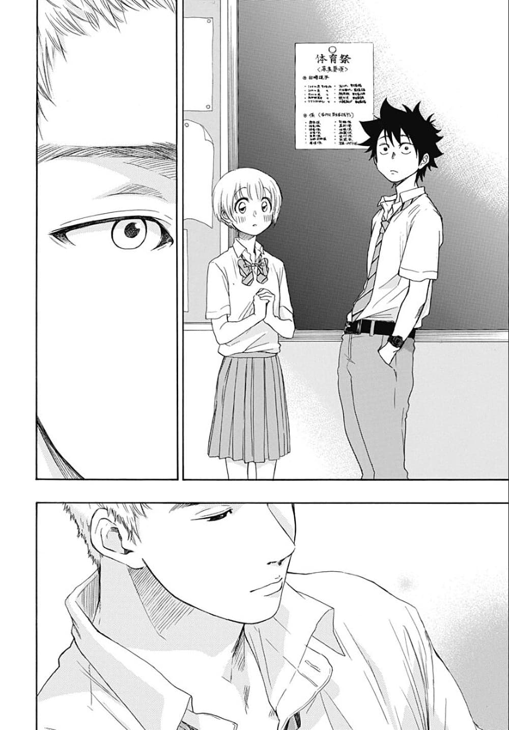 Ao no Furaggu page 20