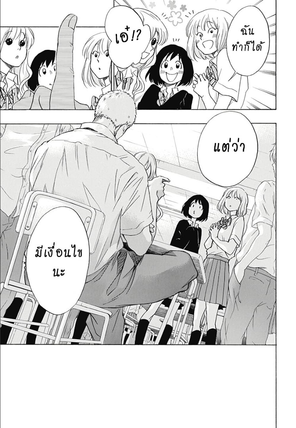 Ao no Furaggu page 21