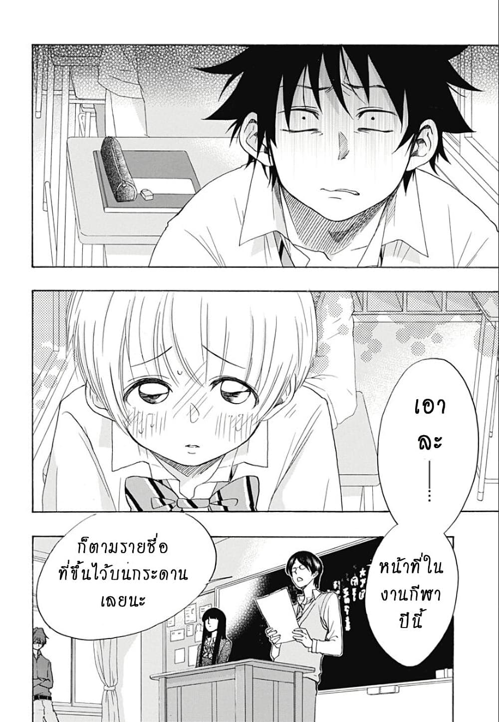 Ao no Furaggu page 22