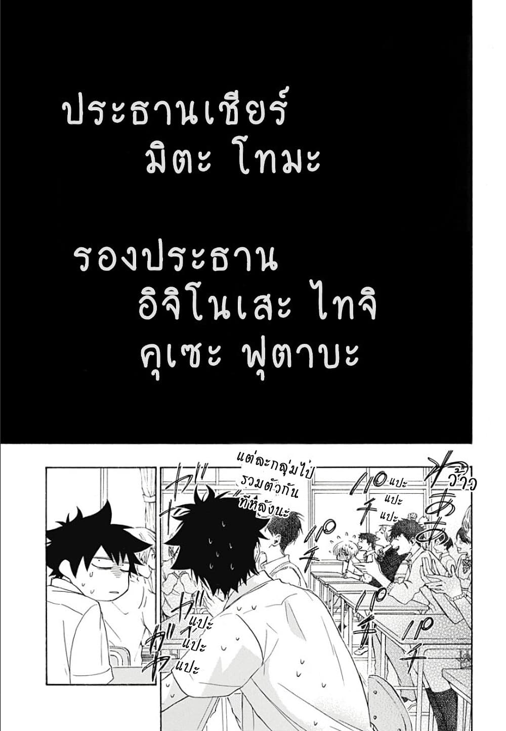 Ao no Furaggu page 23