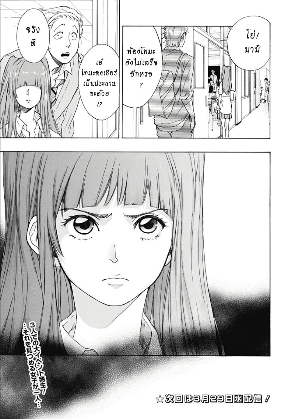 Ao no Furaggu page 25