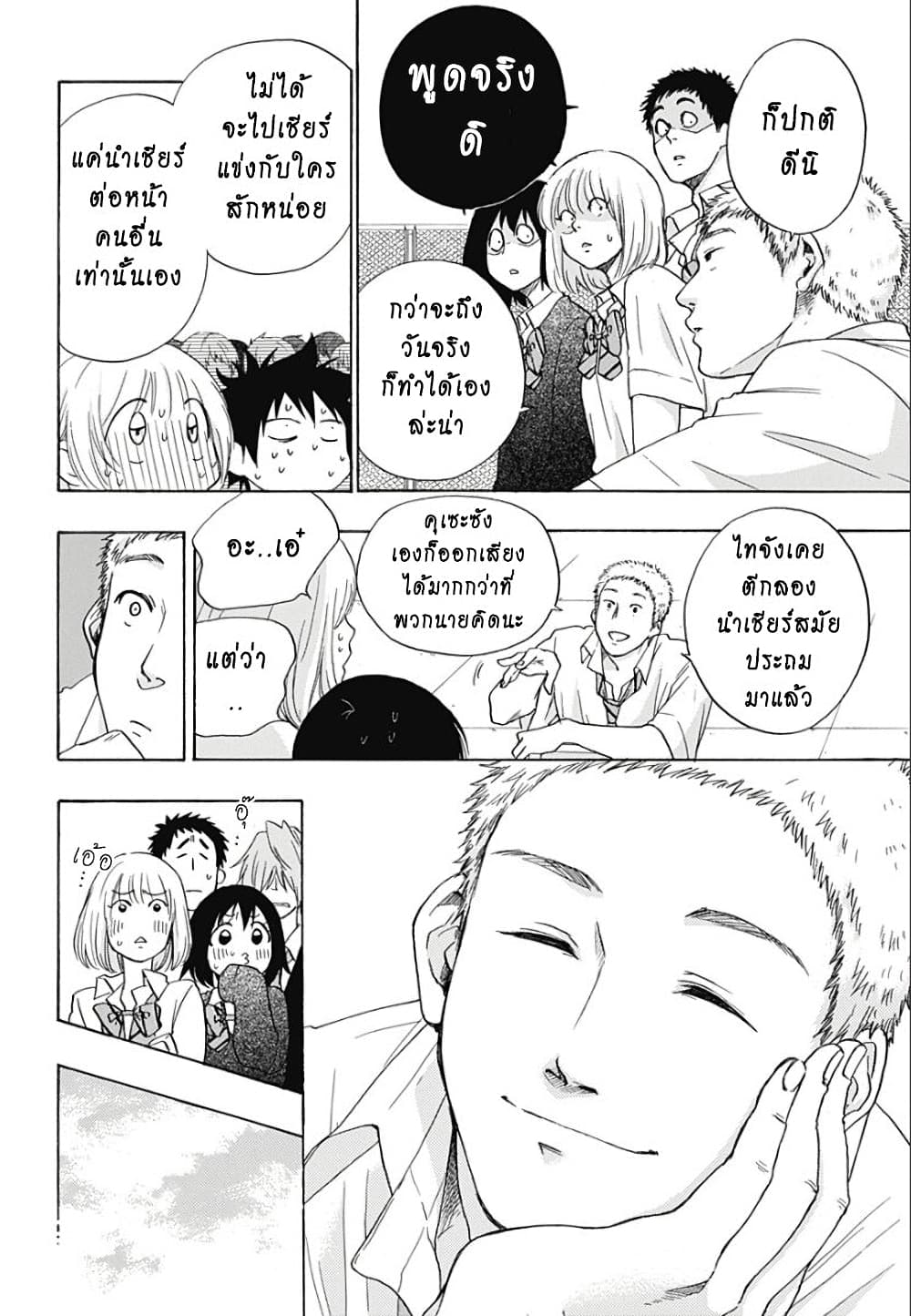 Ao no Furaggu page 4