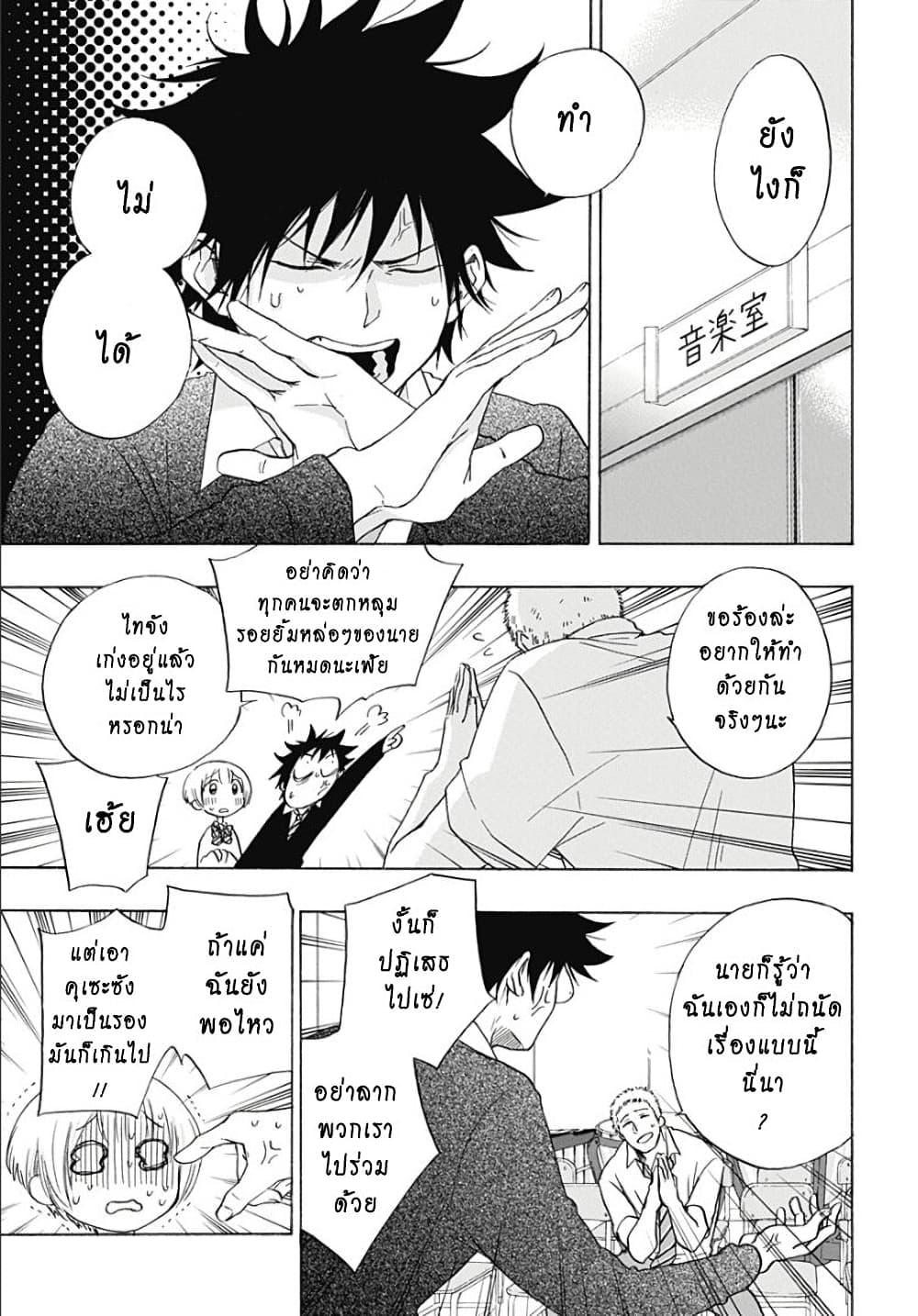 Ao no Furaggu page 5