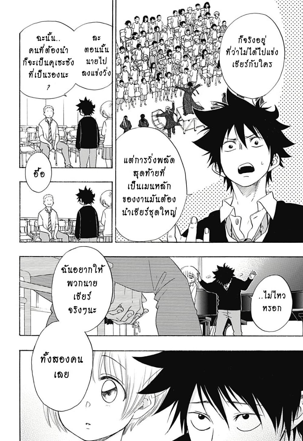 Ao no Furaggu page 6