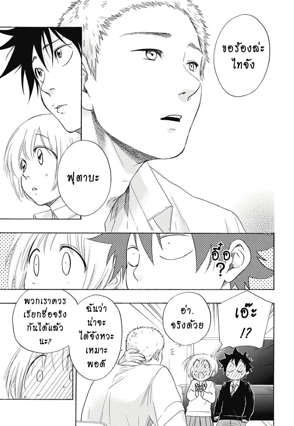 Ao no Furaggu page 7