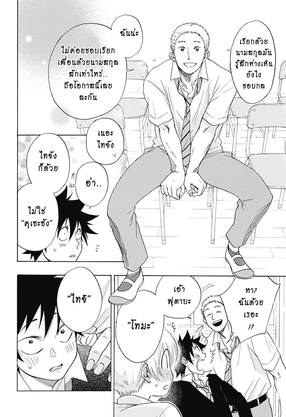 Ao no Furaggu page 8