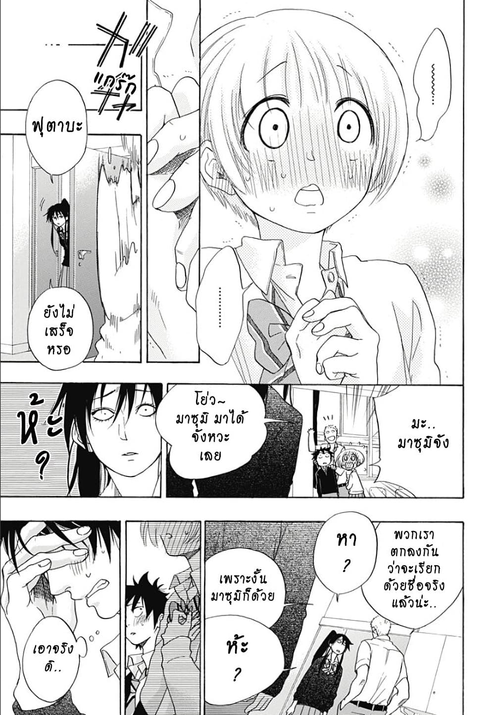 Ao no Furaggu page 9