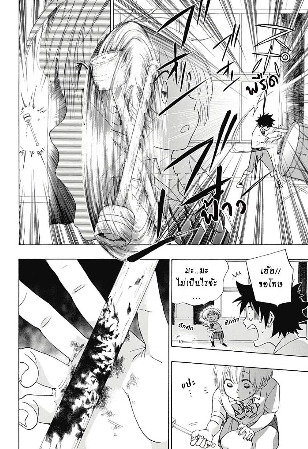 Ao no Furaggu page 12
