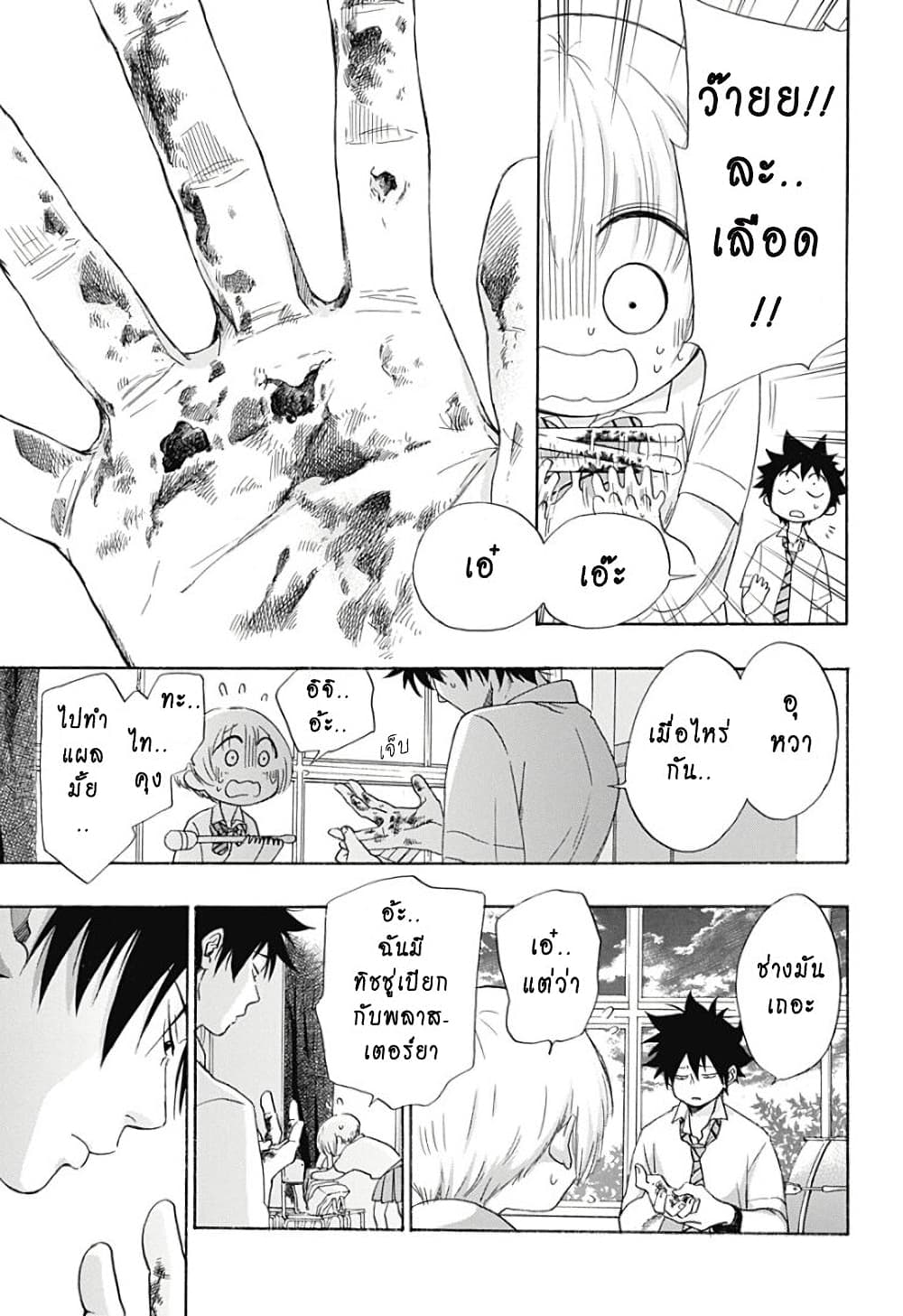 Ao no Furaggu page 13