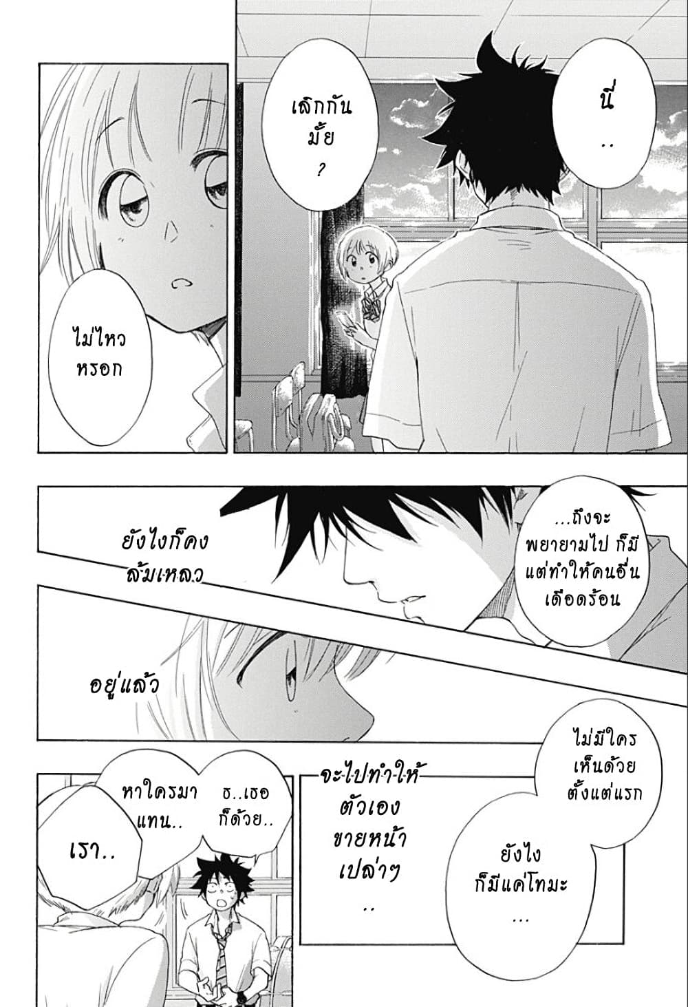 Ao no Furaggu page 14