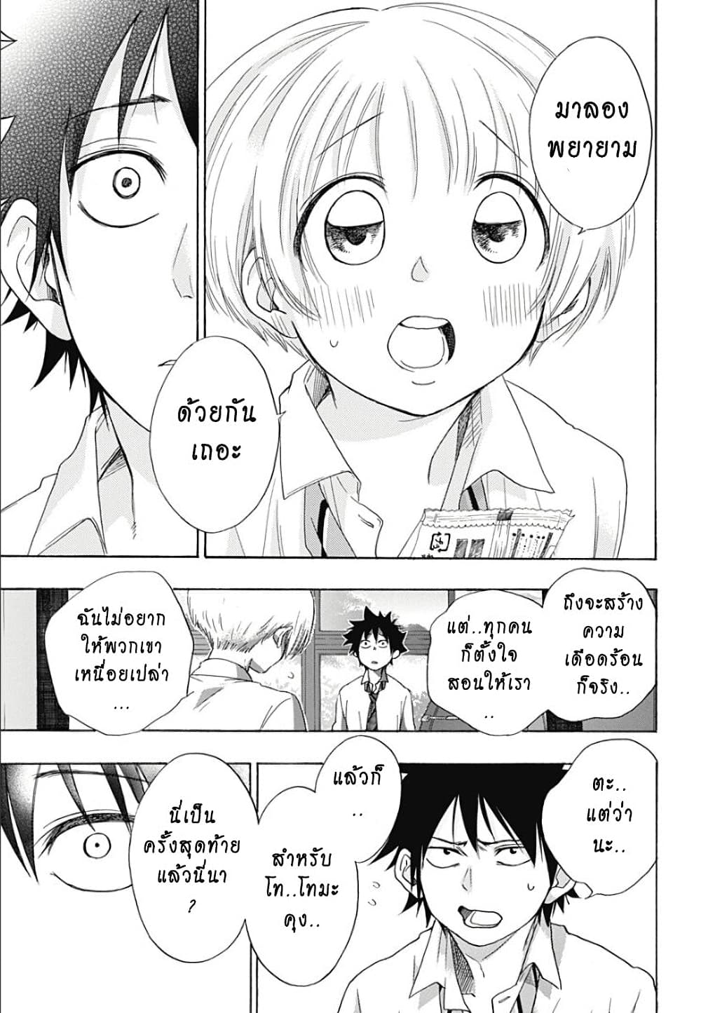 Ao no Furaggu page 15