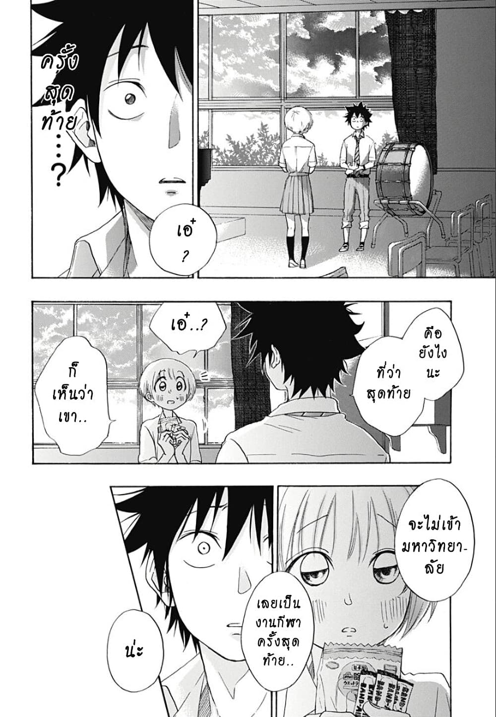 Ao no Furaggu page 16