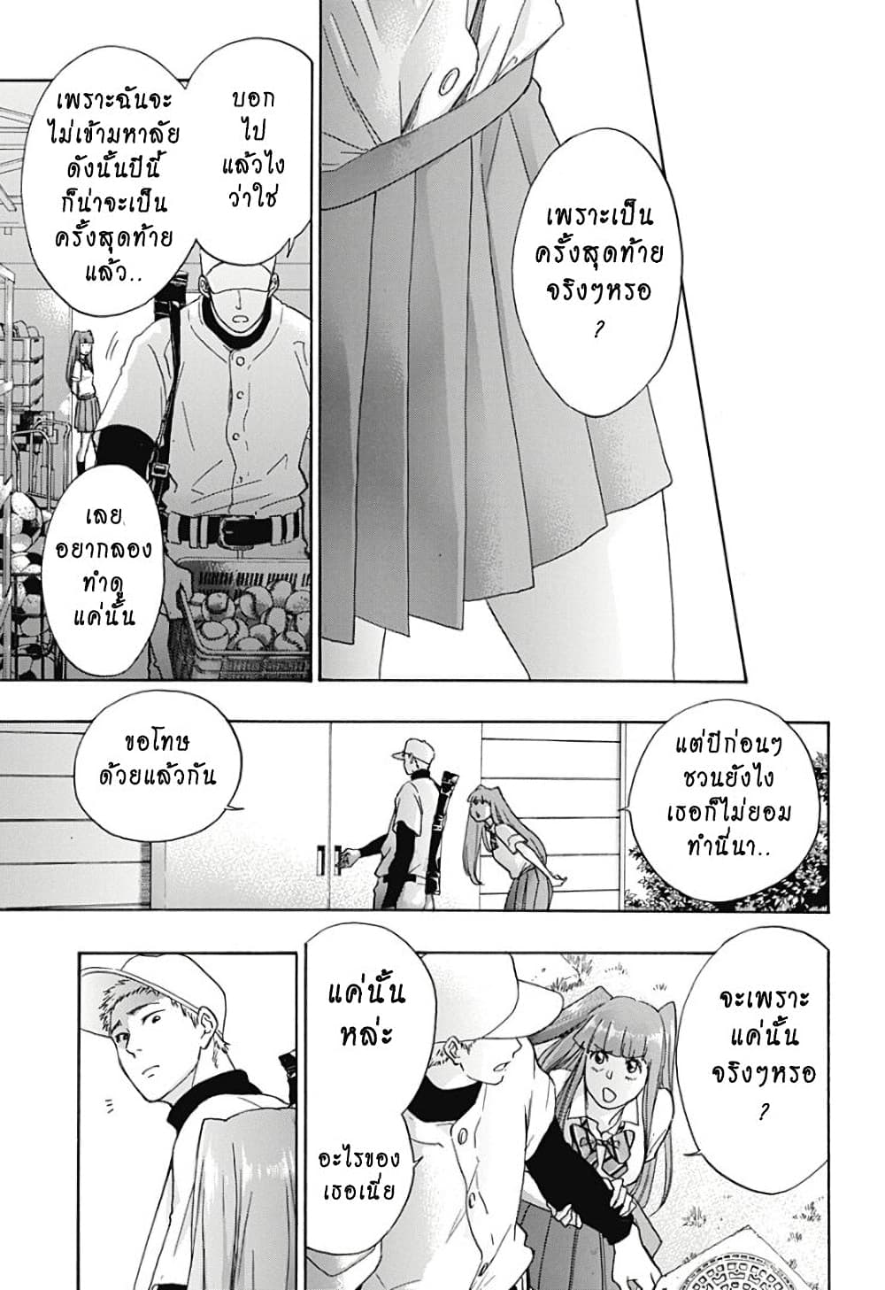 Ao no Furaggu page 17