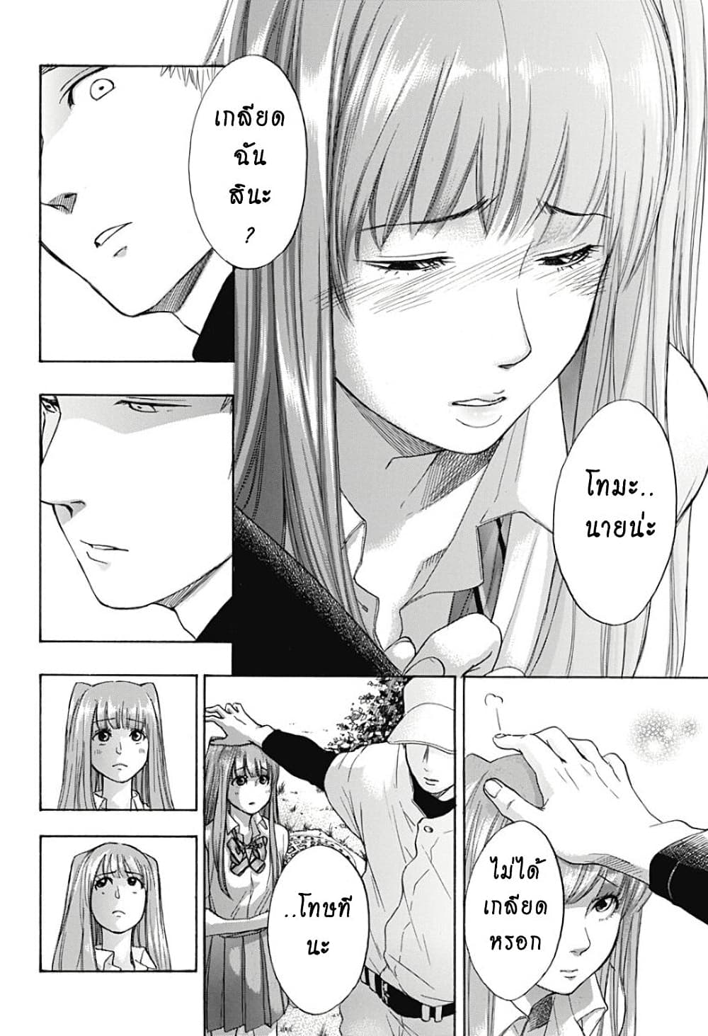 Ao no Furaggu page 18