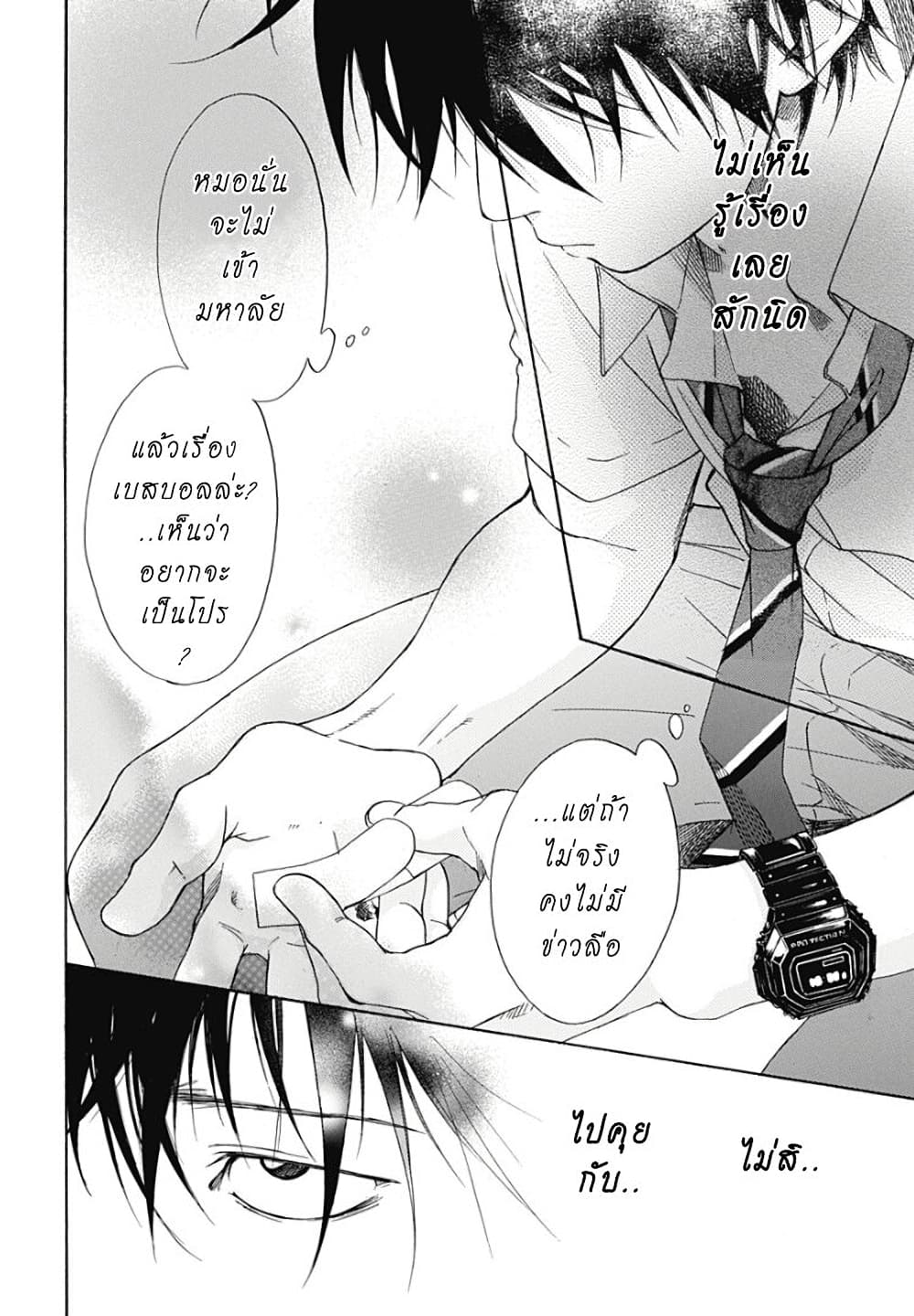 Ao no Furaggu page 20