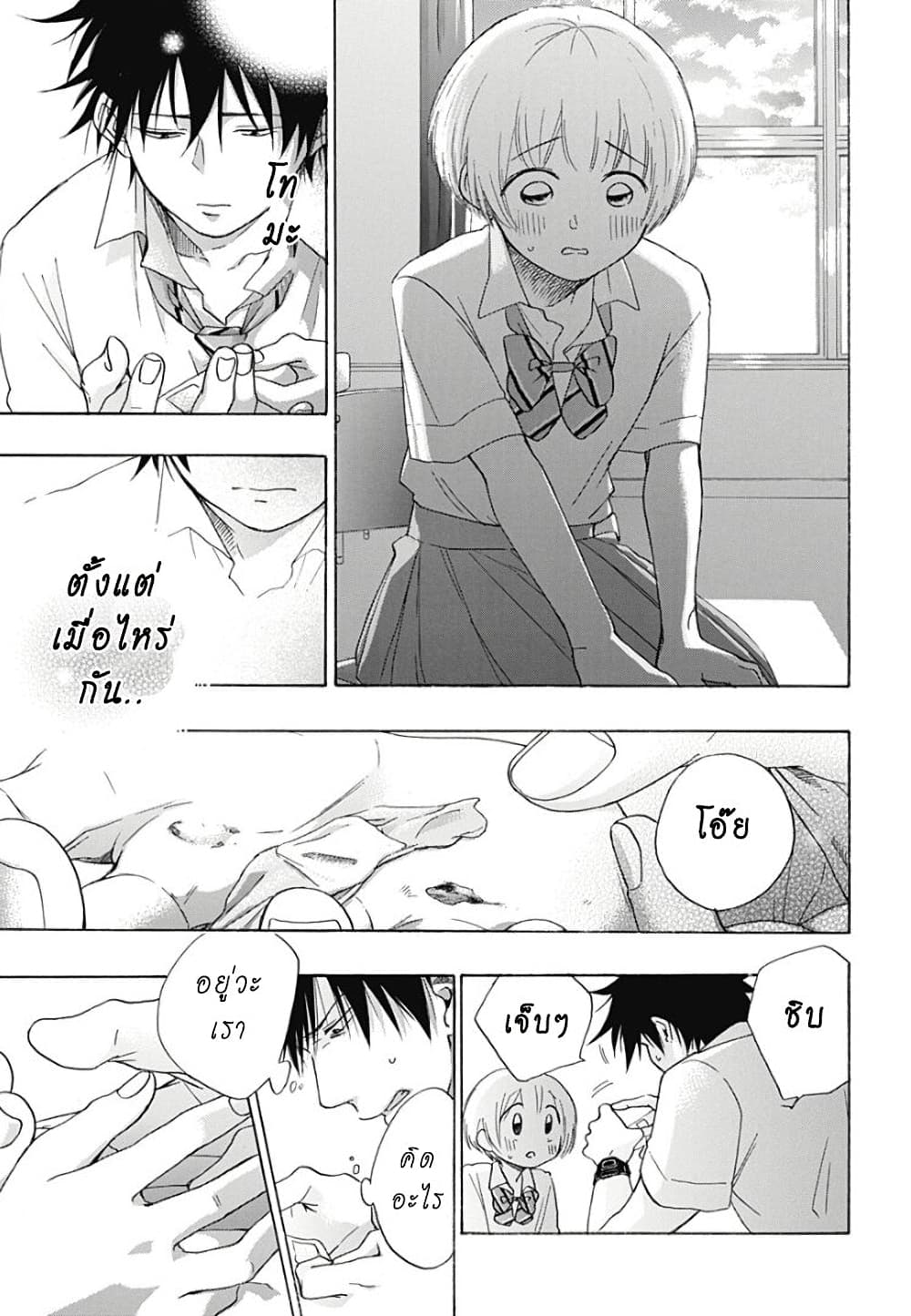 Ao no Furaggu page 21
