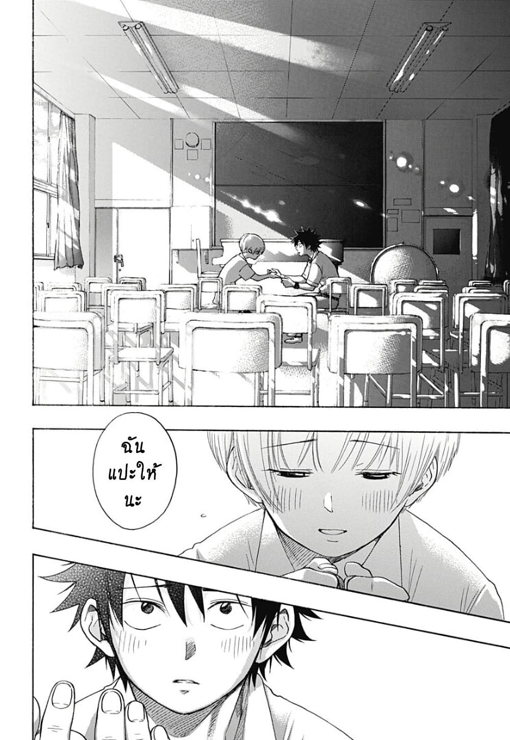 Ao no Furaggu page 22