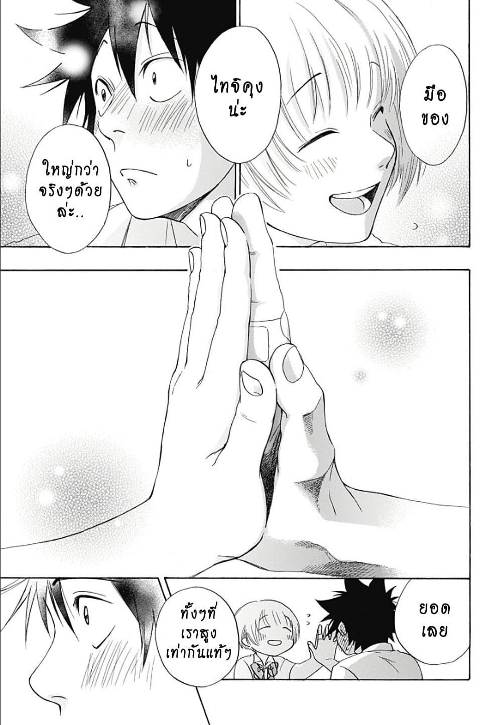 Ao no Furaggu page 25