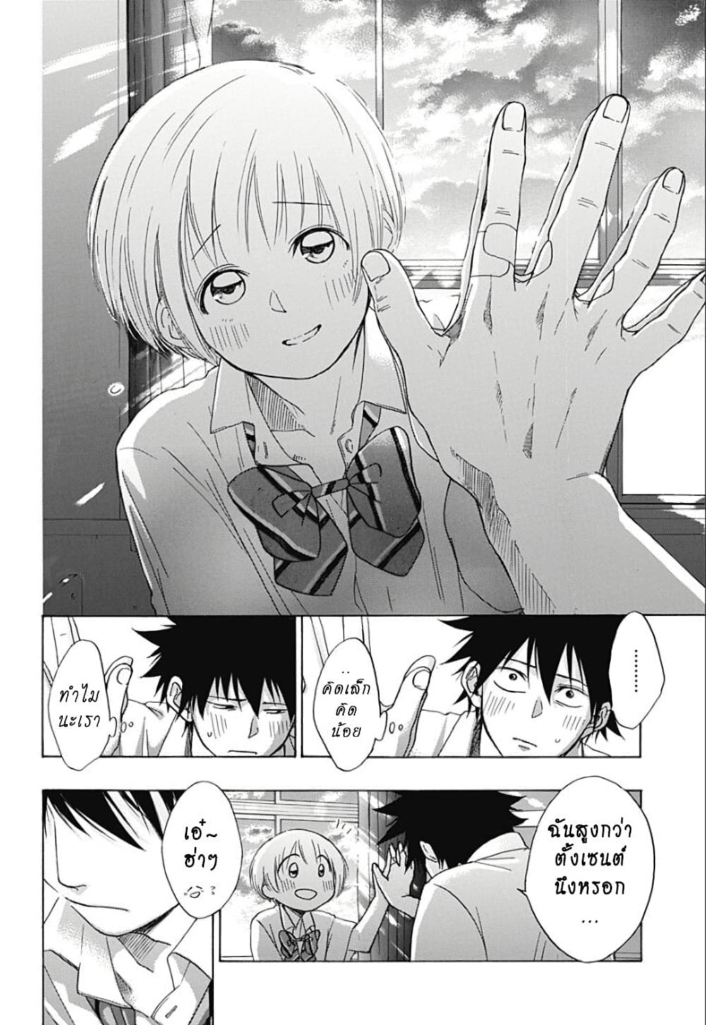 Ao no Furaggu page 26
