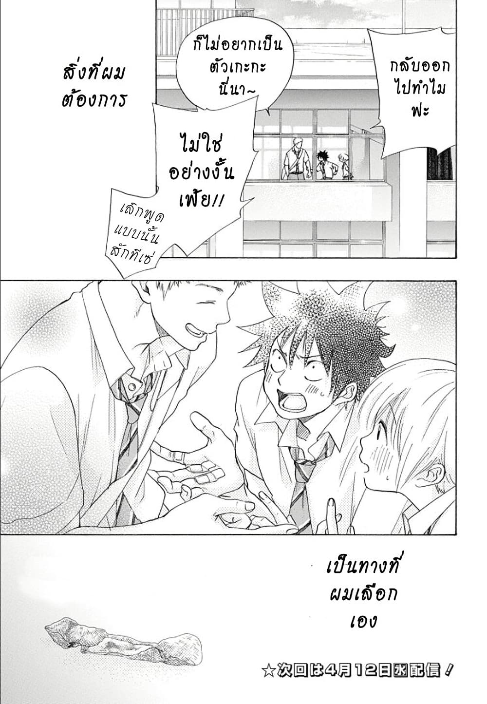 Ao no Furaggu page 29