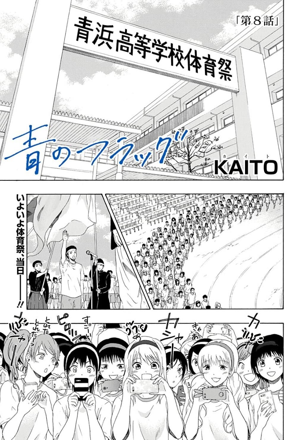 Ao no Furaggu page 1
