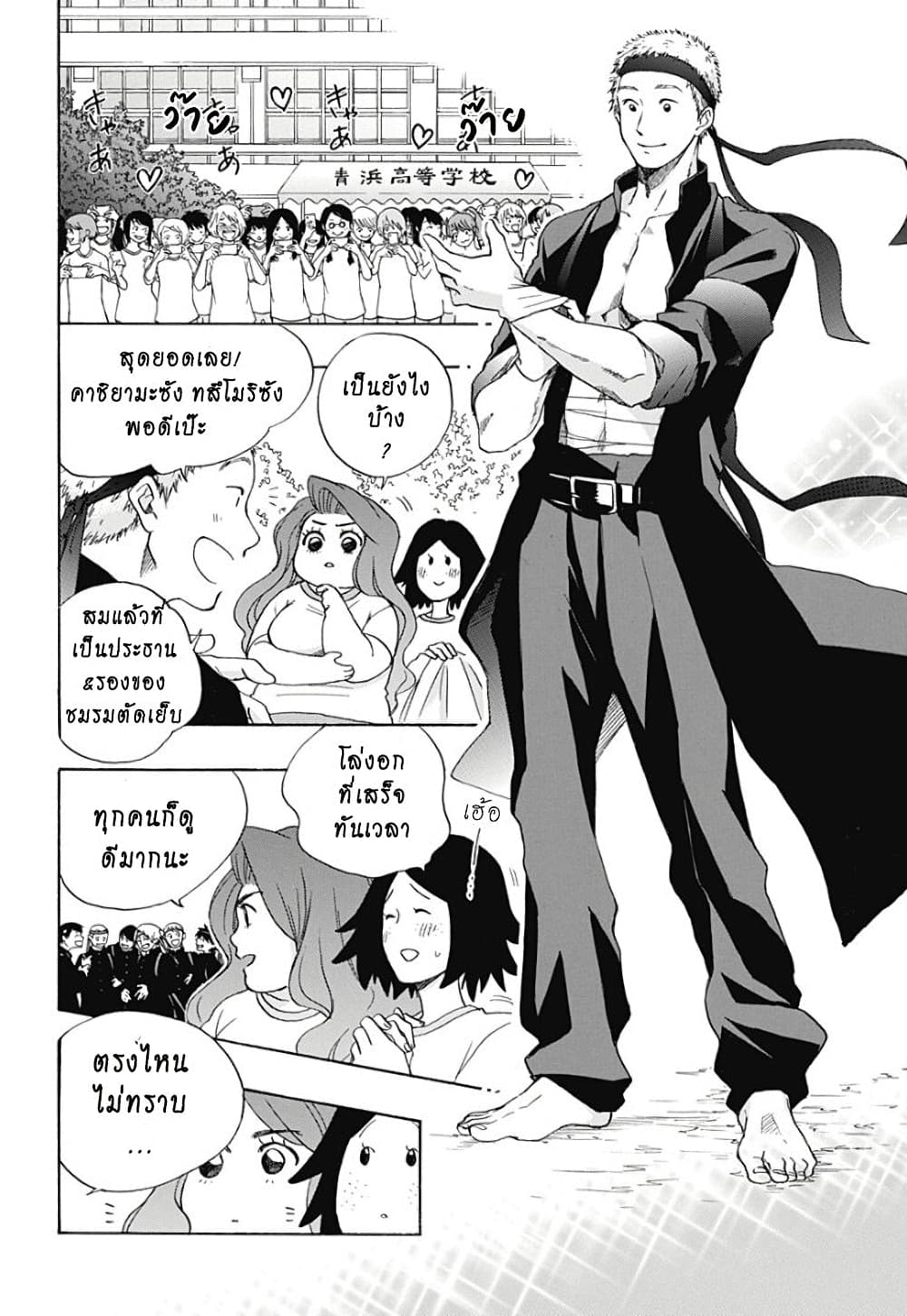 Ao no Furaggu page 2