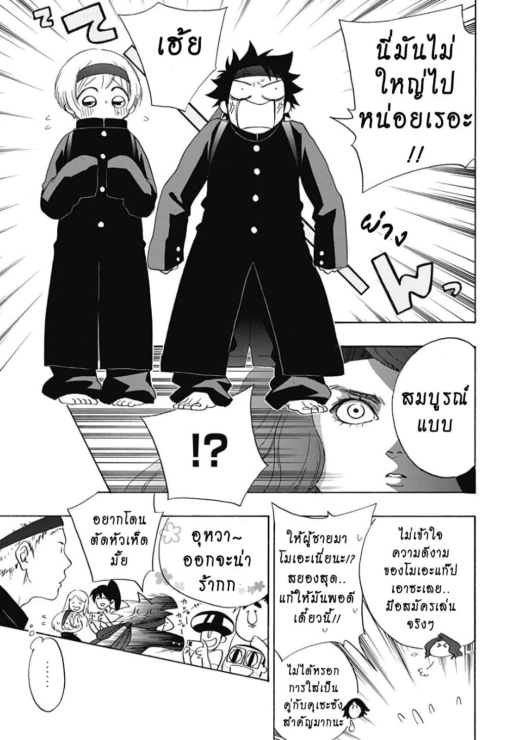 Ao no Furaggu page 3