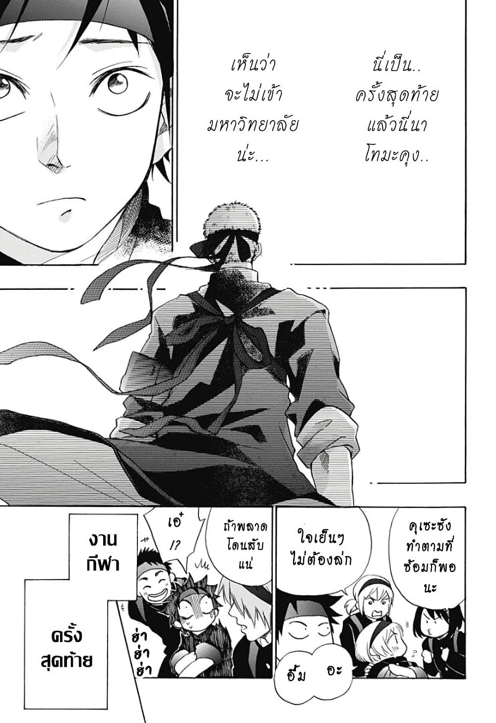Ao no Furaggu page 5