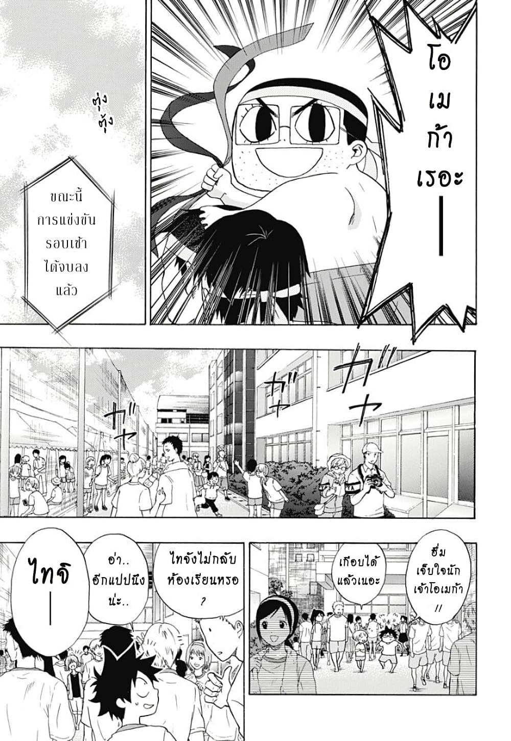Ao no Furaggu page 11