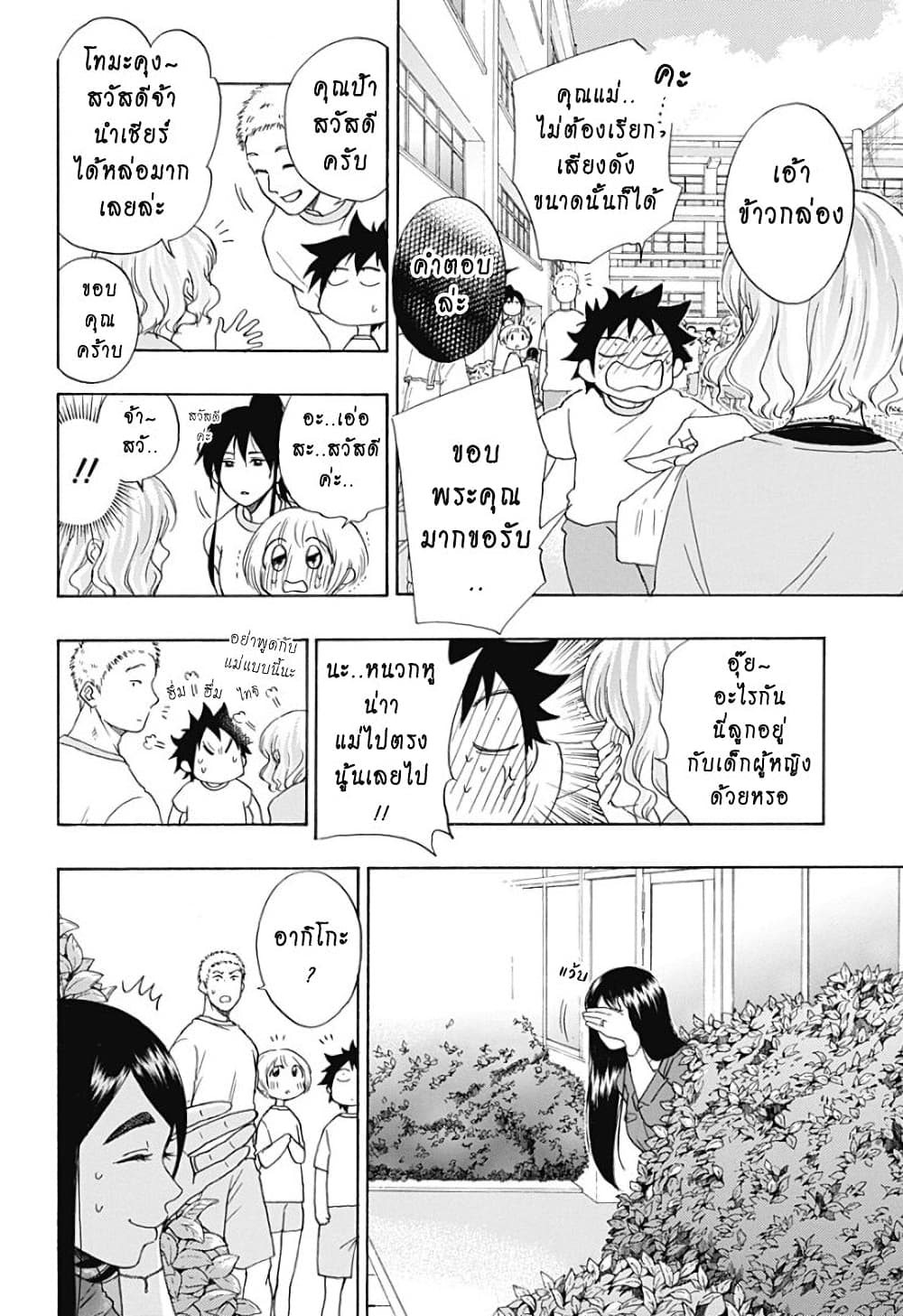 Ao no Furaggu page 12