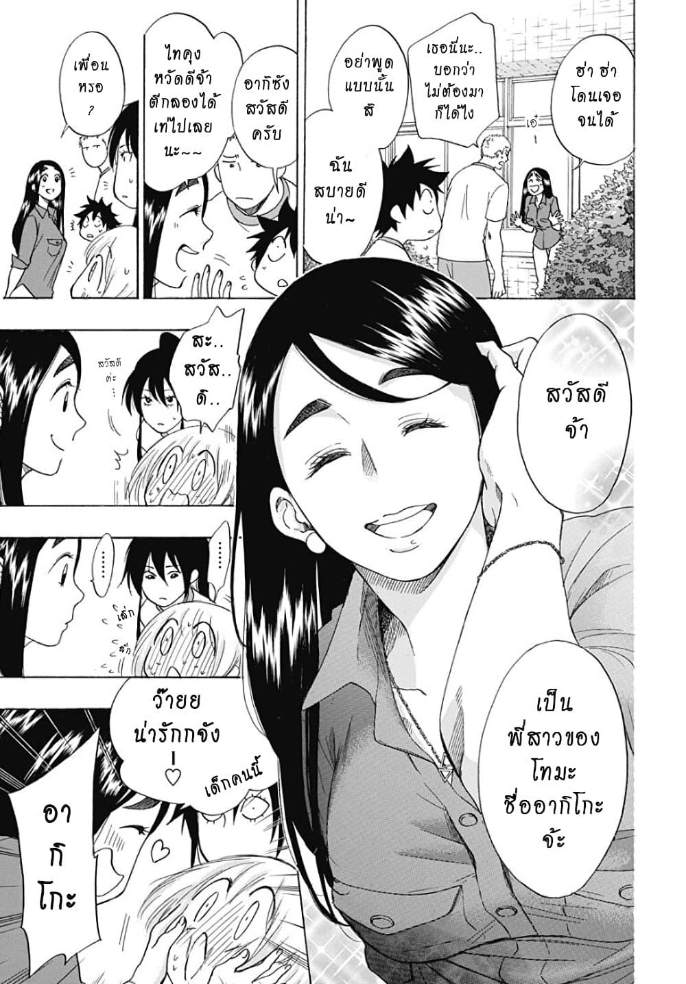 Ao no Furaggu page 13
