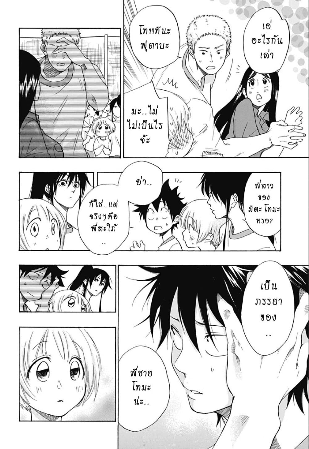 Ao no Furaggu page 14
