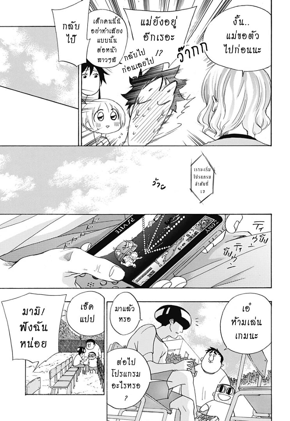 Ao no Furaggu page 15
